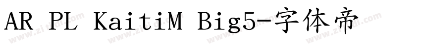 AR PL KaitiM Big5字体转换